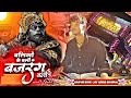 न्यू कलेक्शन Baliyo Ke Bali Bajrang Bali ‌ Hanuman Janmotsav Jay Ambe Dhumal