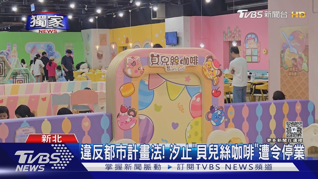 親子樂園才關! 「貝兒絲咖啡」將停業 家長傻眼
