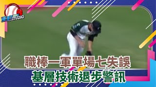 [討論] 基層技術退步警訊