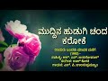 Muddina Hudugi Chendha