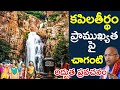 Kapila Theertham Mahathyam By Chaganti Koteswararao II కపిలతీర్థం యొక్�