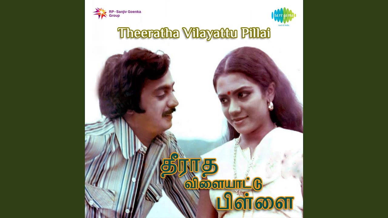 Aththa Magan Mannaru Song Lyrics | Theeratha Vilaiyattu Pillai | Vani Jairam, Chorus