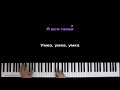 Милана Хаметова - Умка ● караоке | PIANO_KARAOKE ● ᴴᴰ + НОТЫ & MIDI