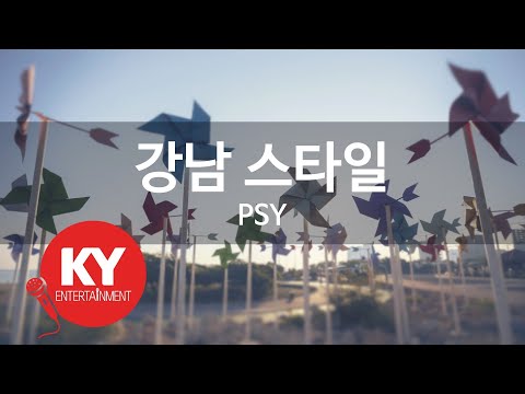 [KY ENTERTAINMENT] 강남 스타일 - PSY (KY.47802) / KY Karaoke