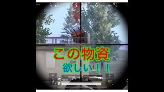 コレ、どうやって取るの？？　PUBGmobile