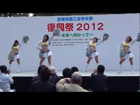 スタンディング・センダイ　ベガルタチアリーダーズ　復興祭2012