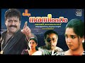 NARASIMHAM Malayalam Full Movie Mohanlal Shaji Kailas Ranjith Antony Perumbavoor Aishwarya