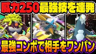 威力250を超える最強技をぶっ放す『メガメタグロス』がマジでヤバすぎたｗｗ『ゴリランダー』の特性で自作自演して連発ｗｗ【ポケモンチャンピオンズ】