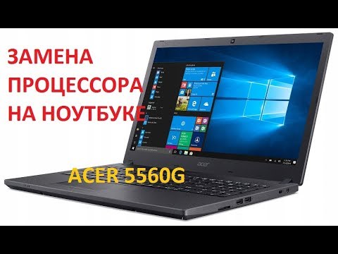 Замена процессора на ноутбуке|Acer 5560G