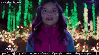 Առավոտը Շանթում/Aravot Shantum 24.12.2019