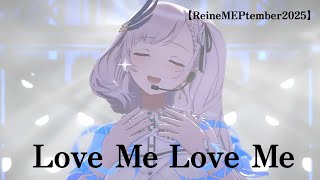 【パヴォリア・レイネ】Love Me Love Me　　《Peafowl of The Blue Flame》 Pavolia Reine 3D Birthday Live 2025