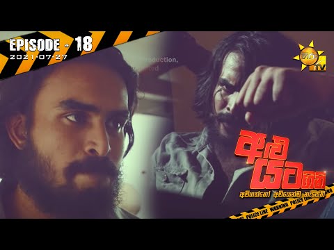 Alu Yata Gini - අළු යට ගිනි | Episode 18 | 2021-07-27