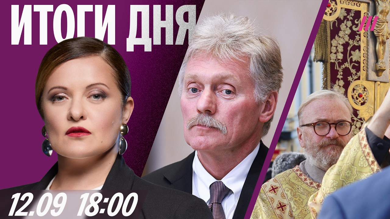 Песков ответил Зеленскому. Штрафы за посты об атаках дронов. В Курске силови?
