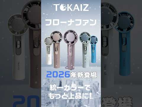 2026最新 携帯扇風機 冷却プレート搭載 ペルチェ式 / 手持ち / 卓上