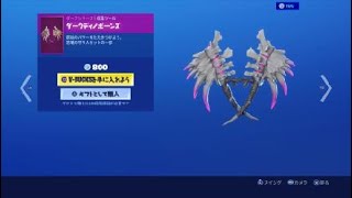 ダークディノボーンズ｜フォートナイト