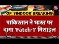 India Intercepts Pakistan S Fateh 1 Missile पाकिस्तान ने भारत पर �