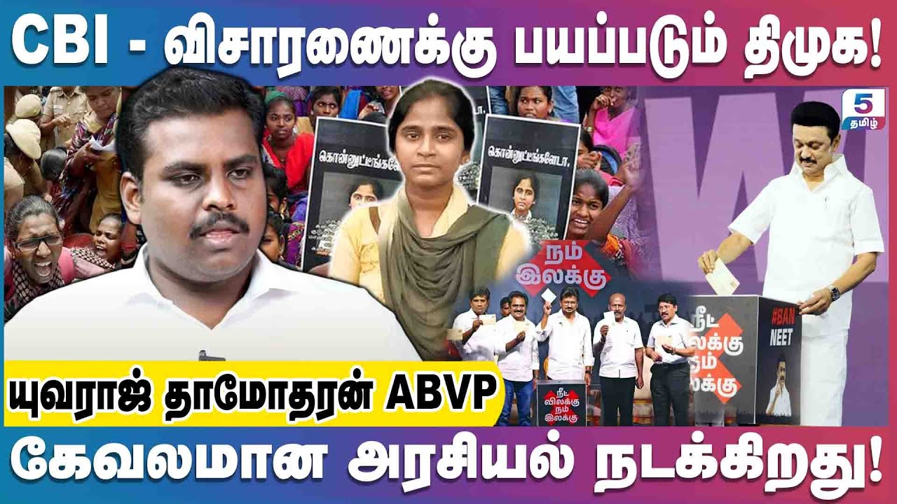 அனிதாவின் மரணத்திற்கு அரசு தான் காரணம்! நீட் தேர்வில் மரணங்கள் இல்லை! | Yuvaraja Dharmarajan ABVP