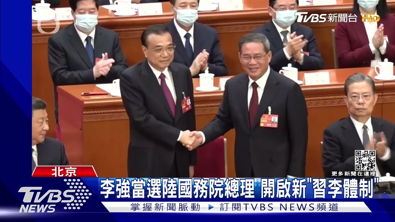 李強當選陸國務院總理 開啟新「習李體制」