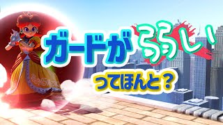 【スマブラSP】たまに聞く、「ガードが弱い」ってどういうこと？【語り動画】