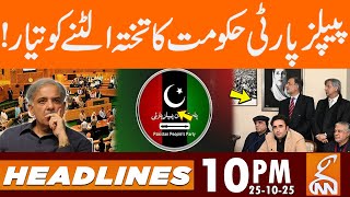 PPP's big announcement | Power Game Begins | News Headlines | 10 PM | 25 October 25 | GNN