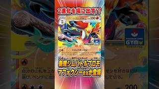 新プロモのメガマフォクシーexがかなり面白そうな性能！紹介＆解説♪【ジムバトルプロモパック】
