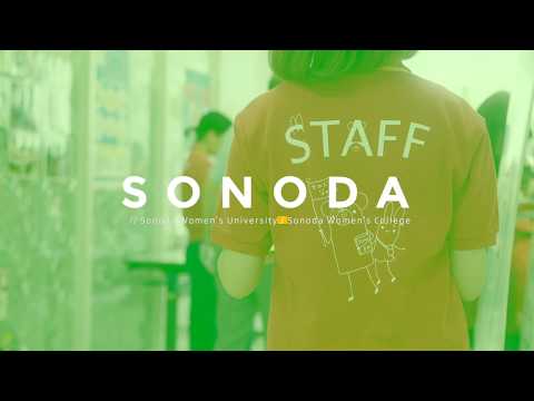 【園田学園女子大学】オープンキャンパス紹介ムービー