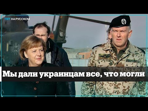 Генерал немецкой армии в отставке о войне России в Украине