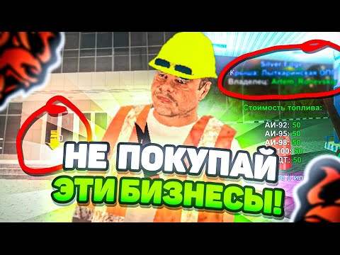 НИКОГДА НЕ ПОКУПАЙ ЭТИ БИЗНЕСЫ / ХУДШИЕ БИЗНЕСЫ / БУДНИ ПЕРЕКУПА на BLACK RUSSIA RP #16