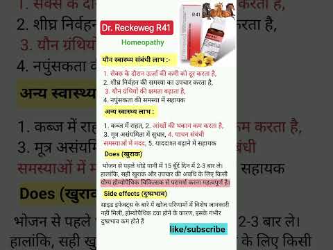 Dr. Reckeweg R41 | Homeopathic Medicines |  Dr. Reckeweg R41 Sexual Neurasthenia Drop |