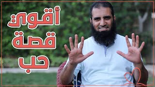 صورة سر الفوز بالعشر من ذي الحجة _ السر في قصة حب 💖_ _ م/ علاء حامد