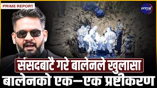 माटोमुनि शव किन गाडियो? संसद्मा चौतर्फी घेराउपछि प्रधानमन्त्री बालेनको कडा जवाफ | Prime TV HD