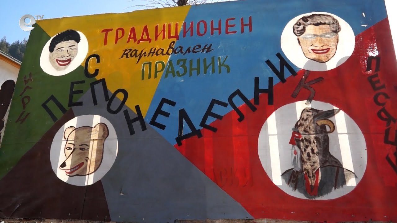 Традиционният кукерски празник ще събере стотици в Широка лъка на 3 март