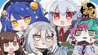 *. #にじさんじLリーグ┊やるぞ！三麻チーム練習💎雀魂‼ˊ˗（　天宮こころ /ジョー・力一/葉加瀬冬雪/ソフィア・バレンタイン/日向藍子　）