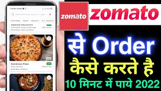 how to order food from zomato | how to order from zomato | online food order kaise kare