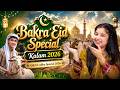 Bakra Eid Special Kalam 2026 Eid Ul Adha Naat 2026 Qurbani Ki Naat New Eid Mubarak Naat