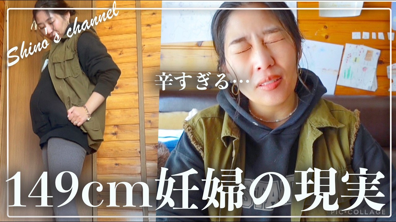 【低身長妊婦】149cmのリアルな妊婦生活