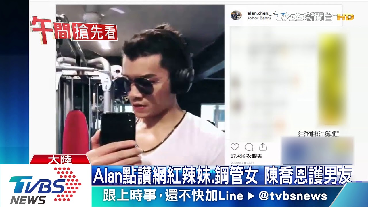 陳喬恩戀愛富二代 被爆黑歷史:多與辣妹互動