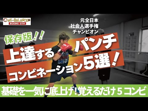 【保存版】上達するコンビネーション５選