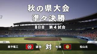 白球のキセキを母校で遊んでみた 第07球 県大会準々決勝、高い壁再び