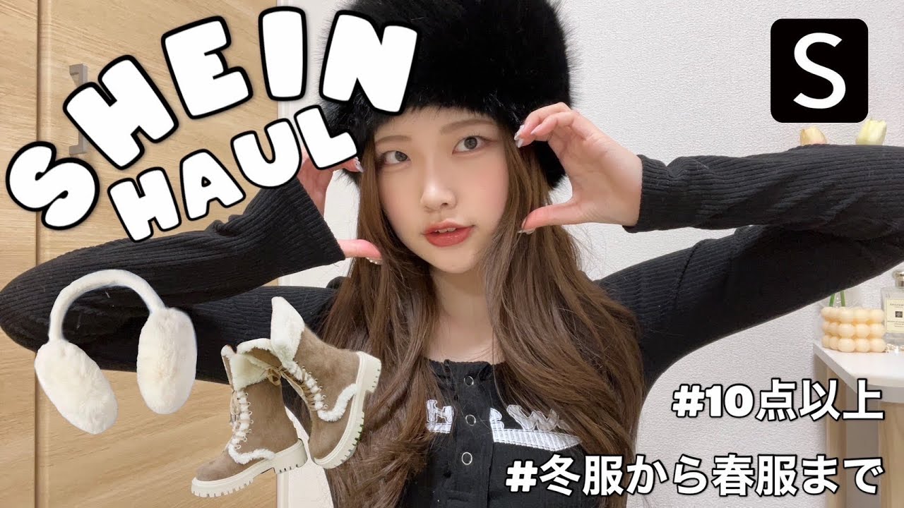 【SHEIN購入品🛒】SHEINで爆買いしたので着てレビュー!!想像以上に大当たり🌼🫶🏻