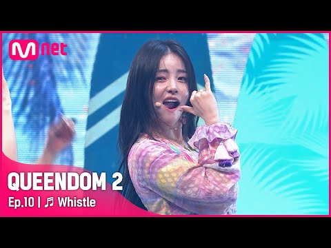 [EN/JP] [퀸덤2/최초공개] ♬ Whistle - 브레이브걸스(Brave Girls)ㅣFINAL 경연 #퀸덤2 EP.10 | Mnet 220602 방송
