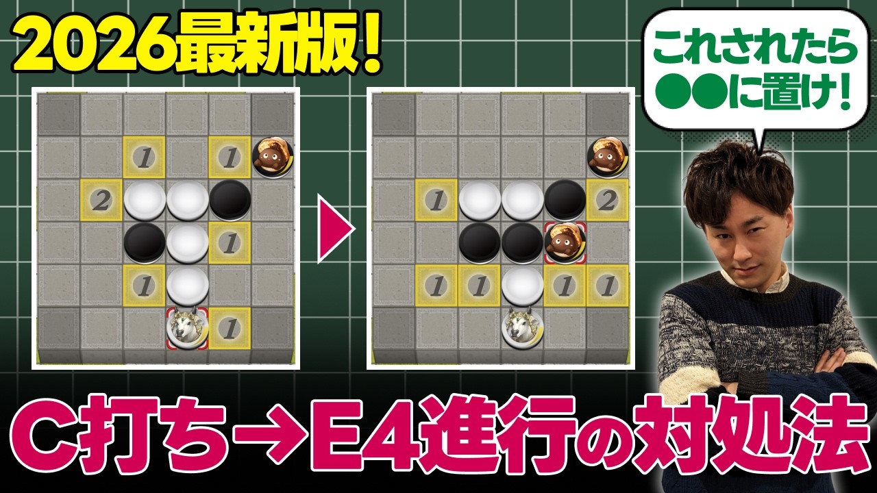 【後攻】初心者・復帰勢は必見！最近主流のC打ち進行された時の対処法を解説！！【週刊しゃべろニア#355】#オセロニア