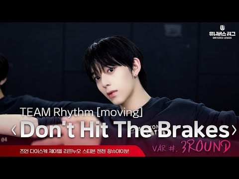 VAR | 3ROUND RHYTHM ‘Don’t Hit The Brakes’ Practice Video Moving Cam Ver.
