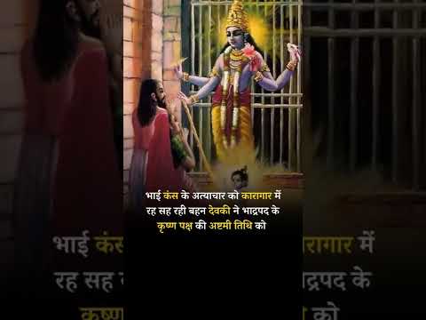 Happy Janmashtami Status|| Krishna Janmashtami Status 2022 || Janmashtami WhatsApp status|| #shorts