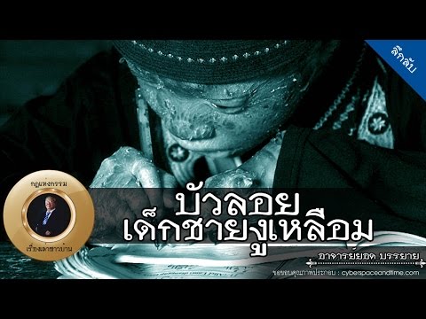 คลิกเพื่อดูคลิปวิดีโอ