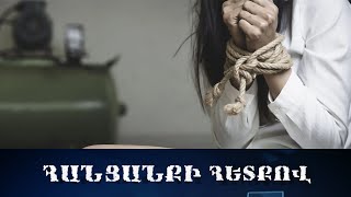 ՀՀ-ից երեխա են առևանգել և տեղափոխել ԱՄՆ