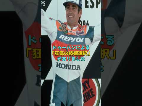 15戦15勝 勝率100% ウルトラピークのホンダNSR500 一方15戦12勝 ミック・ドゥーハンもウルトラピーク 1997年のWGPは狂っていた！