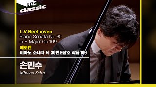 손민수(Minsoo Sohn) - L.V.Beethoven /  Piano Sonata No.30 in E Major Op.109 / KBS20210325