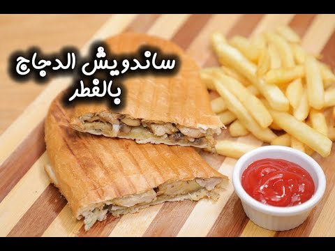 ساندويش الدجاج بالفطر بالفيديو