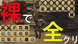 【MHWilds】伝説の裸ハンター日記＃６※ネタバレ注意